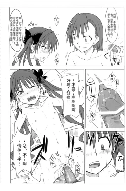 Page 15 of Toaru Junan no Judgment