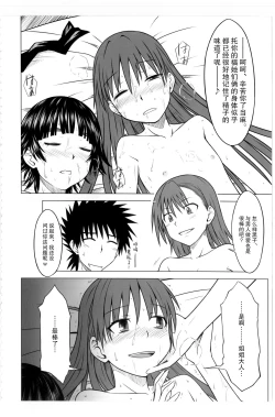 Page 21 of Toaru Junan no Judgment