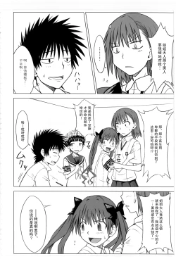 Page 9 of Toaru Junan no Judgment