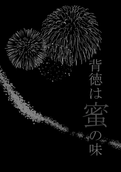 Page 2 of Haitoku wa Mitsu no Aji