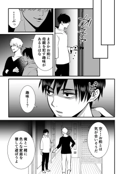 Page 33 of Haitoku wa Mitsu no Aji