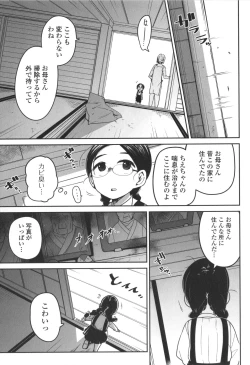 Page 50 of Bokura wa Minna Kumorasetai