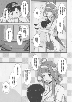 Page 4 of Kongou ga Teitoku no Ecchi na Onee-chan ni Naru Hon.