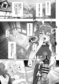 Page 4 of Isekai Tensei Shitara Futanari Yuusha-sama datta Ken 2