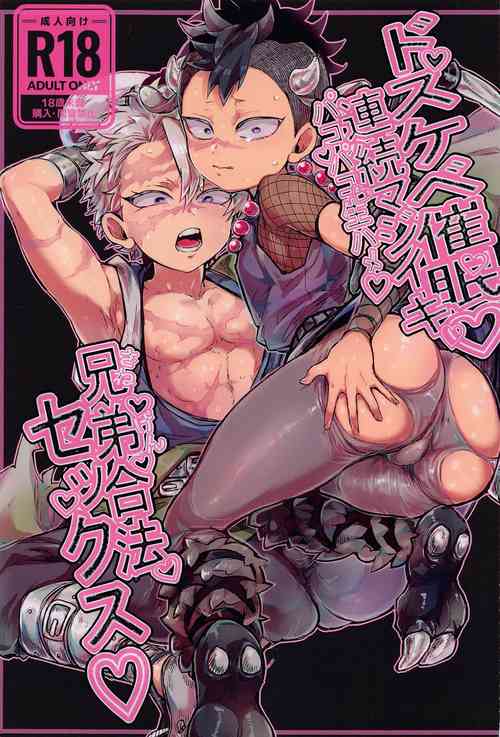 Download dosukebesaimin・renzokumajiikipakopakonamahamekyodaigohosekkusu