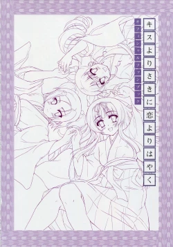 Page 10 of Kiss Yori Saki ni Koi Yori Hayaku Official Fan Book