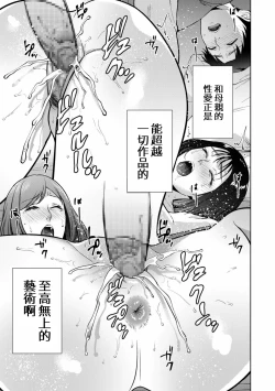 Page 21 of Incestism Epilogue