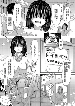 Page 3 of Mojo nanoni Pheromone Morechaun desu | 明明是喪女卻在散發著雌性荷爾蒙