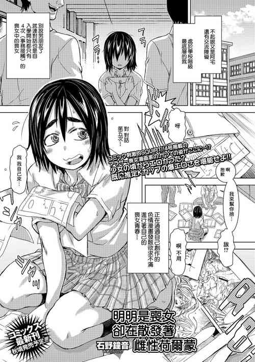 Download Mojo nanoni Pheromone Morechaun desu | 明明是喪女卻在散發著雌性荷爾蒙