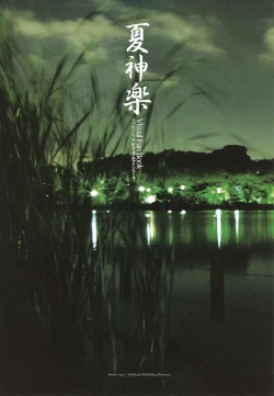 Page 8 of Natsukagura Visual Fan Book