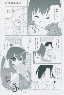 Page 107 of Tsukikagerou Official Visual Comic Anthology