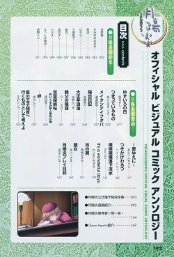 Page 12 of Tsukikagerou Official Visual Comic Anthology