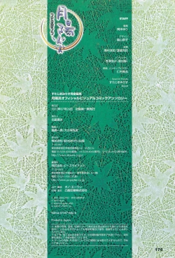 Page 186 of Tsukikagerou Official Visual Comic Anthology