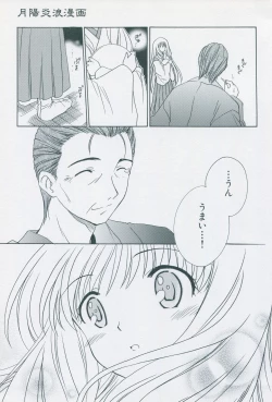 Page 37 of Tsukikagerou Official Visual Comic Anthology