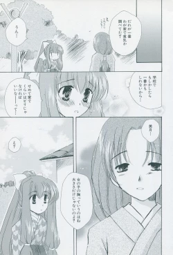 Page 45 of Tsukikagerou Official Visual Comic Anthology