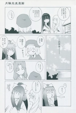 Page 53 of Tsukikagerou Official Visual Comic Anthology