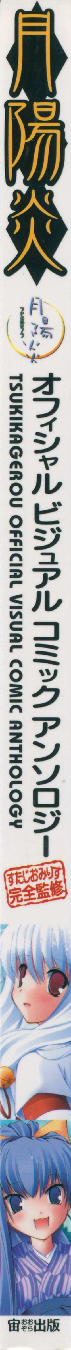 Page 5 of Tsukikagerou Official Visual Comic Anthology