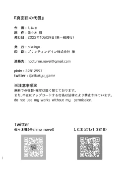 Page 33 of Majime no Daishou