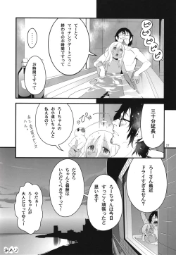 Page 27 of Ro-chan to Akogare Date Daisakusen