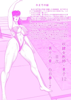 Page 3 of Dorei Onna Kyoushi Keiko 12