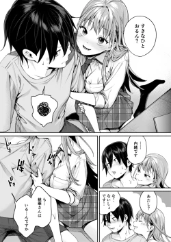 Page 15 of 白ギャルカノジョができた理由
