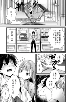 Page 3 of 白ギャルカノジョができた理由