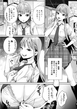 Page 4 of 白ギャルカノジョができた理由