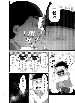 Page 4 of Karamatsu no Koe Mane o Suru AI x Ichimatsu no Hon