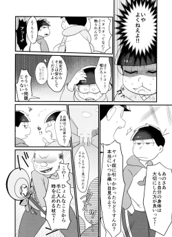 Page 9 of Jikan Teishi ni Goyoujin