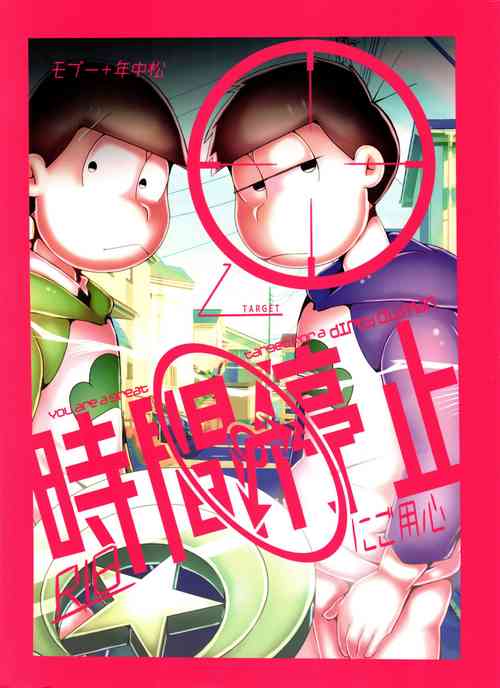 Download Jikan Teishi ni Goyoujin