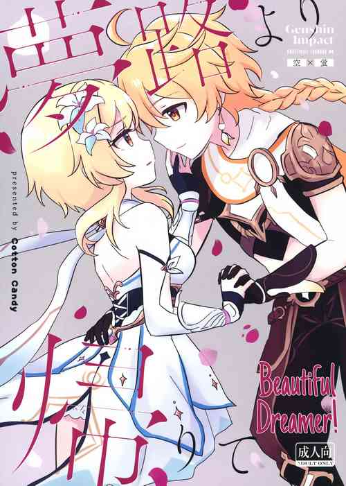 Download Yumeji yori Kaerite| Beautiful Dreamer!