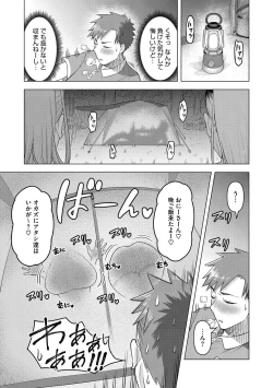 Page 51 of Hitozuma to Oshiri Ai