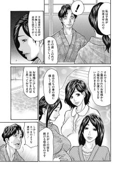 Page 109 of Netorare Zuma no Amai Ana