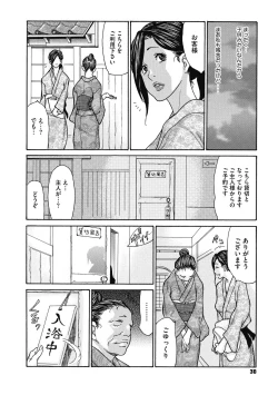 Page 30 of Netorare Zuma no Amai Ana