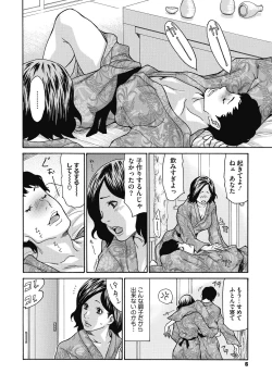 Page 6 of Netorare Zuma no Amai Ana