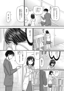 Page 165 of Shizuka na Danchi de, Kimi to Futari de