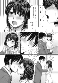 Page 167 of Shizuka na Danchi de, Kimi to Futari de