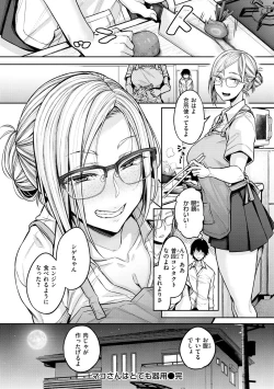 Page 44 of Cho Choro Sugi!