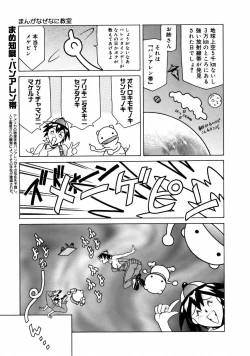Page 143 of Manga Naze Nani Kyoushitsu