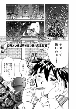 Page 27 of Manga Naze Nani Kyoushitsu