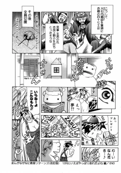 Page 44 of Manga Naze Nani Kyoushitsu