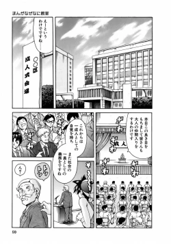 Page 61 of Manga Naze Nani Kyoushitsu