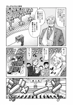 Page 69 of Manga Naze Nani Kyoushitsu