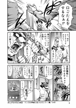 Page 8 of Manga Naze Nani Kyoushitsu