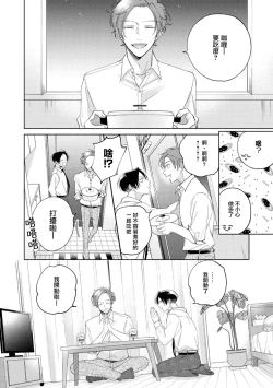 Page 112 of Oni Joushi Gokudera12+加笔