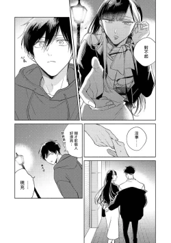 Page 45 of Oni Joushi Gokudera12+加笔