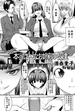 Page 2 of Hontou wa H na Onee-chan no Tomodachi
