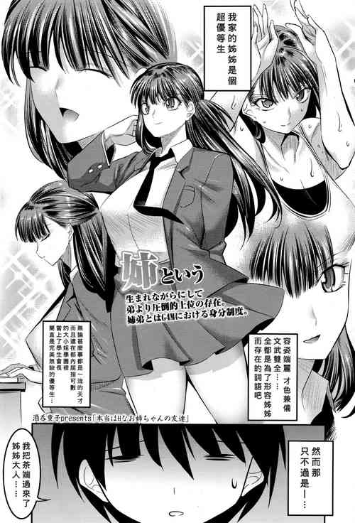 Download Hontou wa H na Onee-chan no Tomodachi