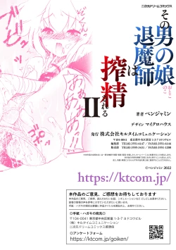 Page 23 of その男の娘退魔師は搾精される 第2話