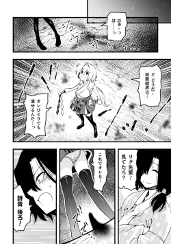 Page 6 of その男の娘退魔師は搾精される 第2話